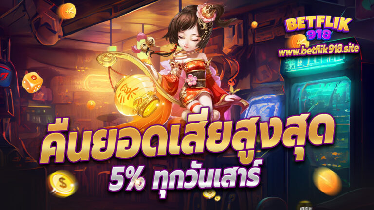 คืนยอดเสีย